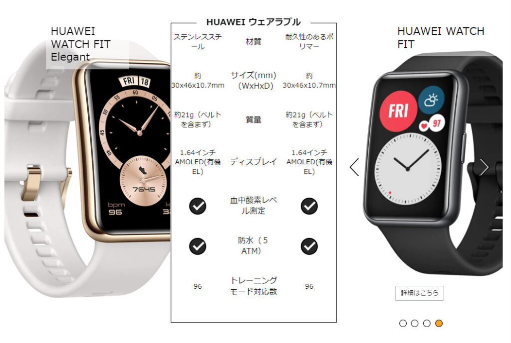 Huawei watch fit elegantと通常版の違い